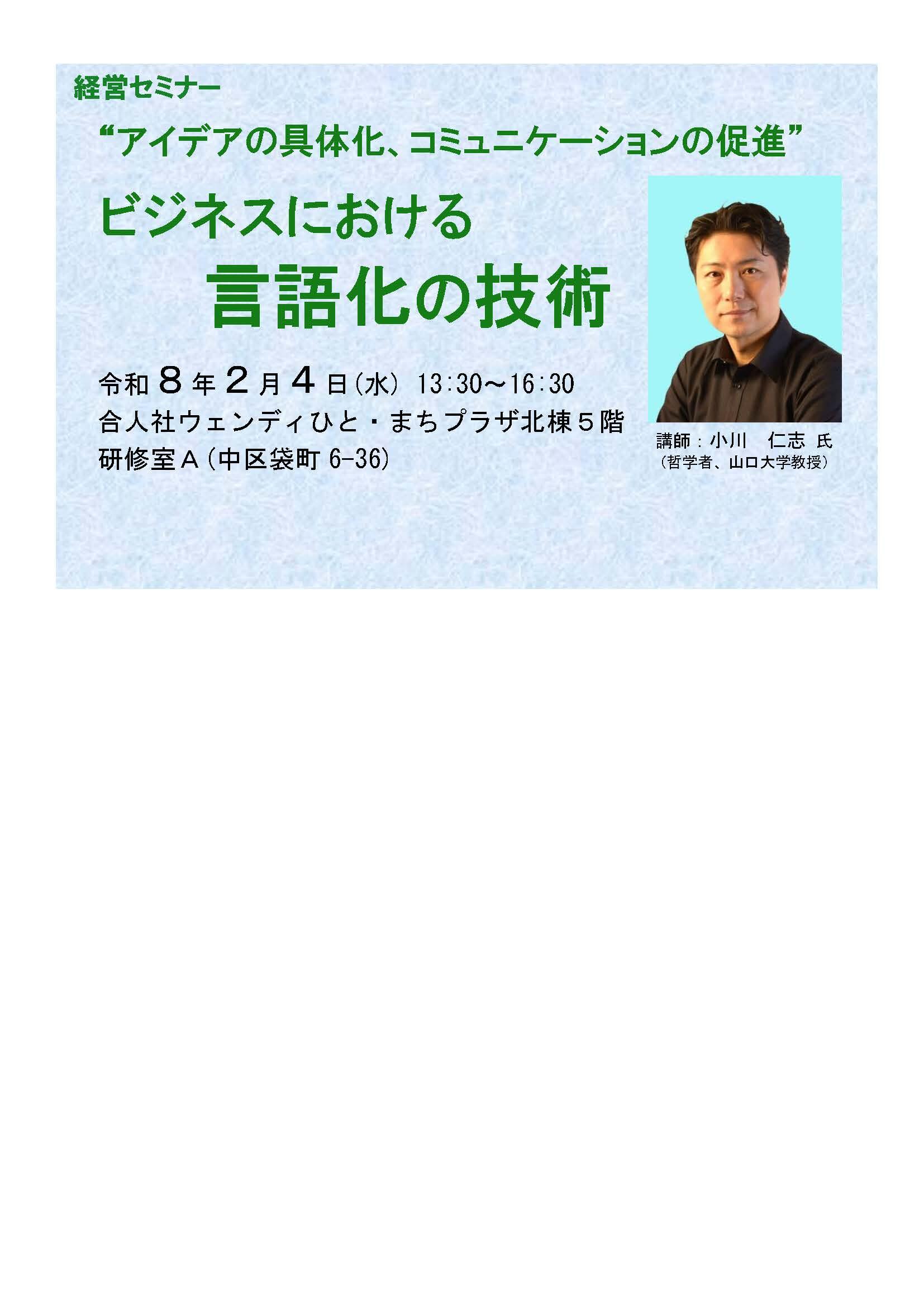 セミナー・研修会 | 中小企業支援センター